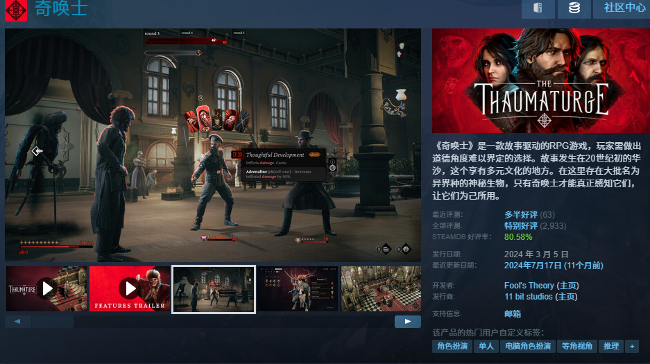 求The Thaumaturge奇唤士|游戏需求论坛|PC游戏|GameStellaris | 游戏群星
